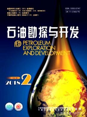 石油勘探與開發雜志